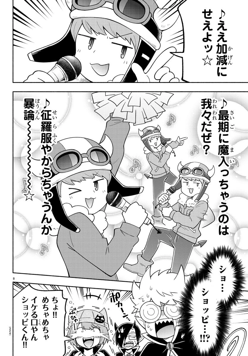 魔界の主役は我々だ！ 第75話 - 8