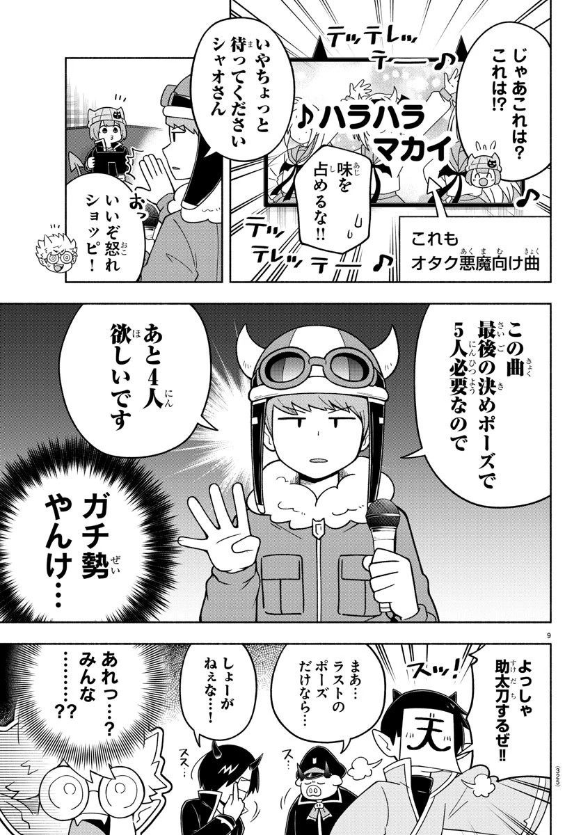 魔界の主役は我々だ！ 第75話 - 9