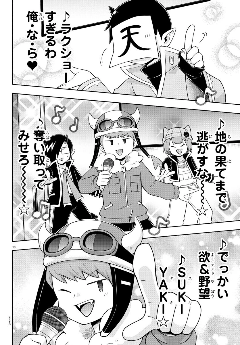 魔界の主役は我々だ！ 第75話 - 10