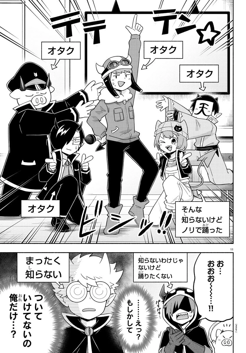 魔界の主役は我々だ！ 第75話 - 11