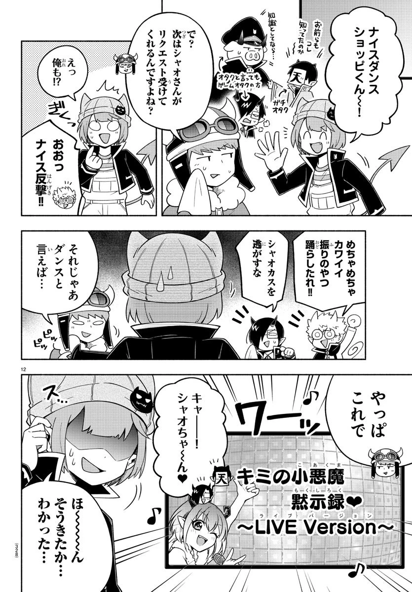 魔界の主役は我々だ！ 第75話 - 12