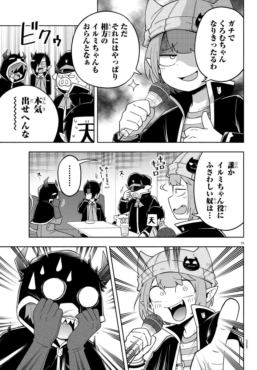魔界の主役は我々だ！ 第75話 - 13