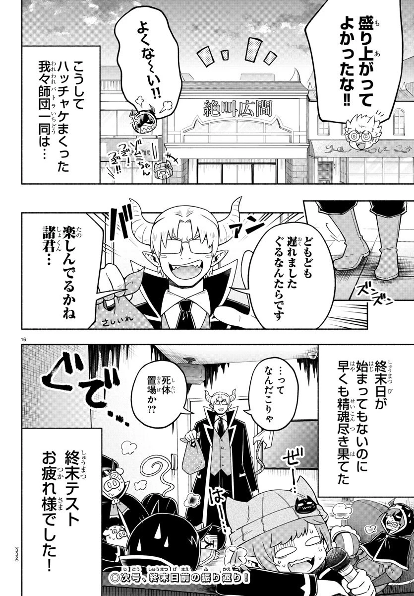 魔界の主役は我々だ！ 第75話 - 16