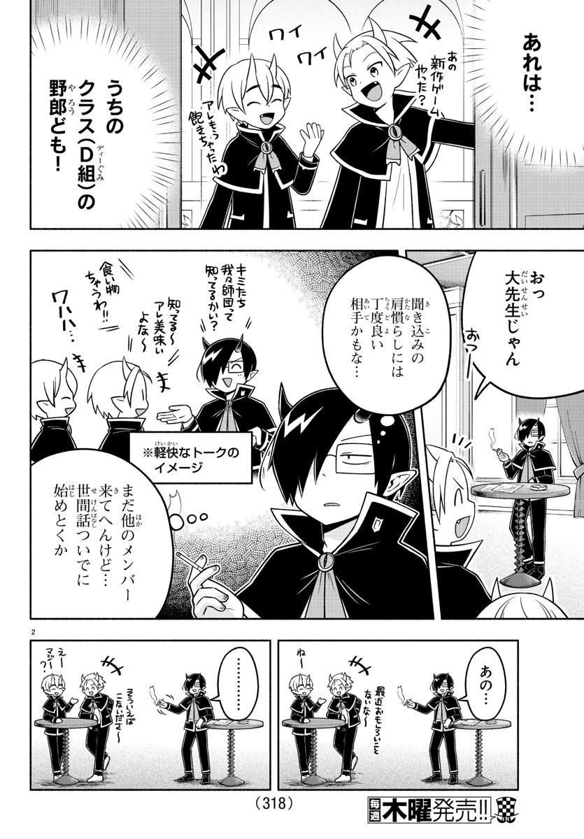 魔界の主役は我々だ！ 第89話 - 2