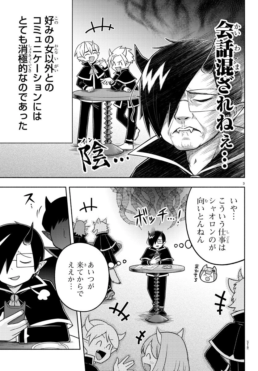 魔界の主役は我々だ！ 第89話 - 3