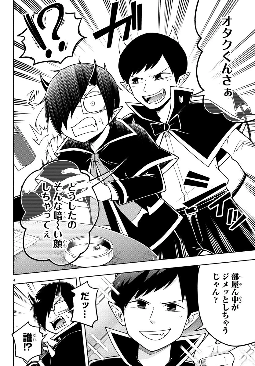 魔界の主役は我々だ！ 第89話 - 4