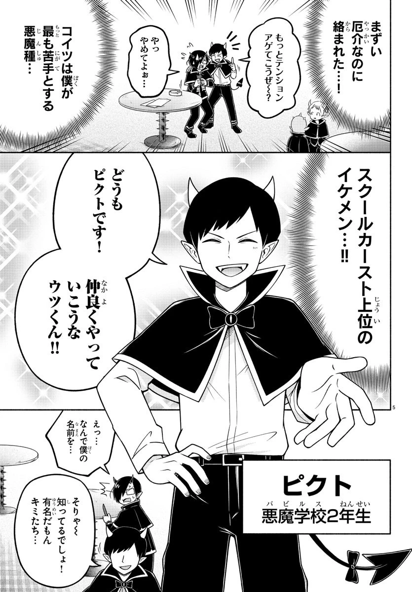 魔界の主役は我々だ！ 第89話 - 5