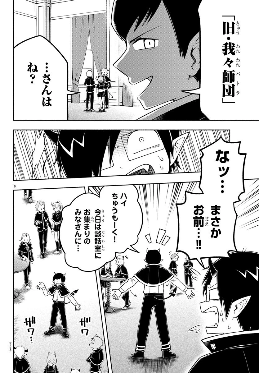 魔界の主役は我々だ！ 第89話 - 6