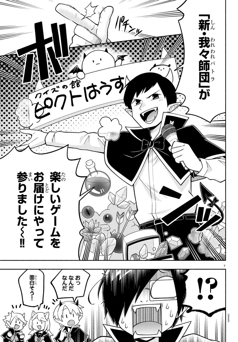 魔界の主役は我々だ！ 第89話 - 7