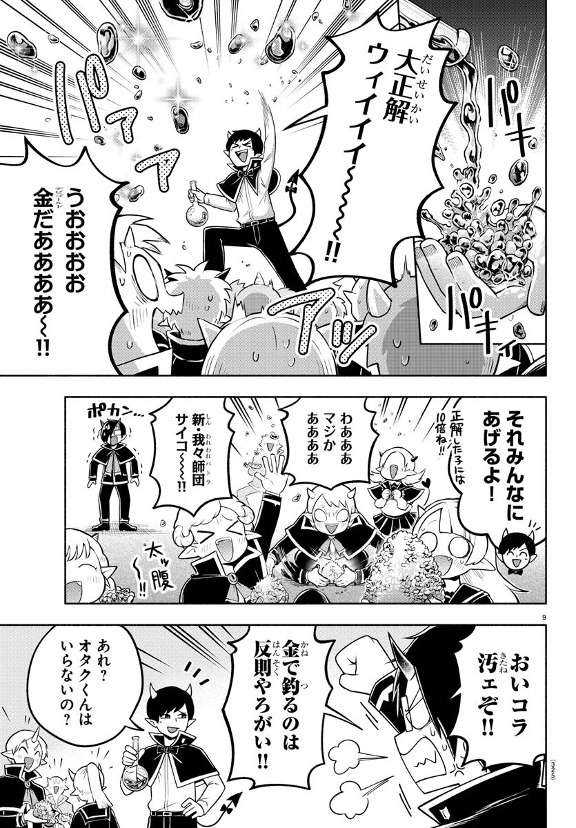 魔界の主役は我々だ！ 第89話 - 9