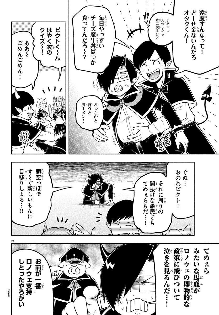 魔界の主役は我々だ！ 第89話 - 10