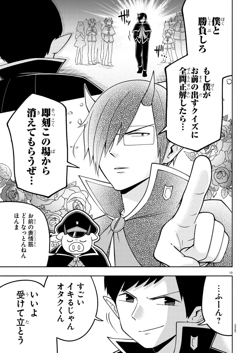 魔界の主役は我々だ！ 第89話 - 13