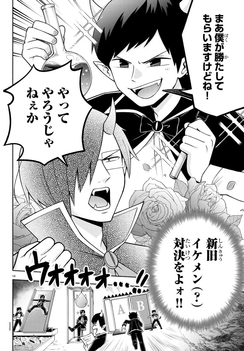 魔界の主役は我々だ！ 第89話 - 14