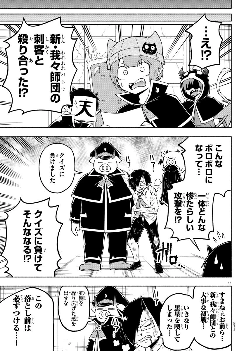 魔界の主役は我々だ！ 第89話 - 15