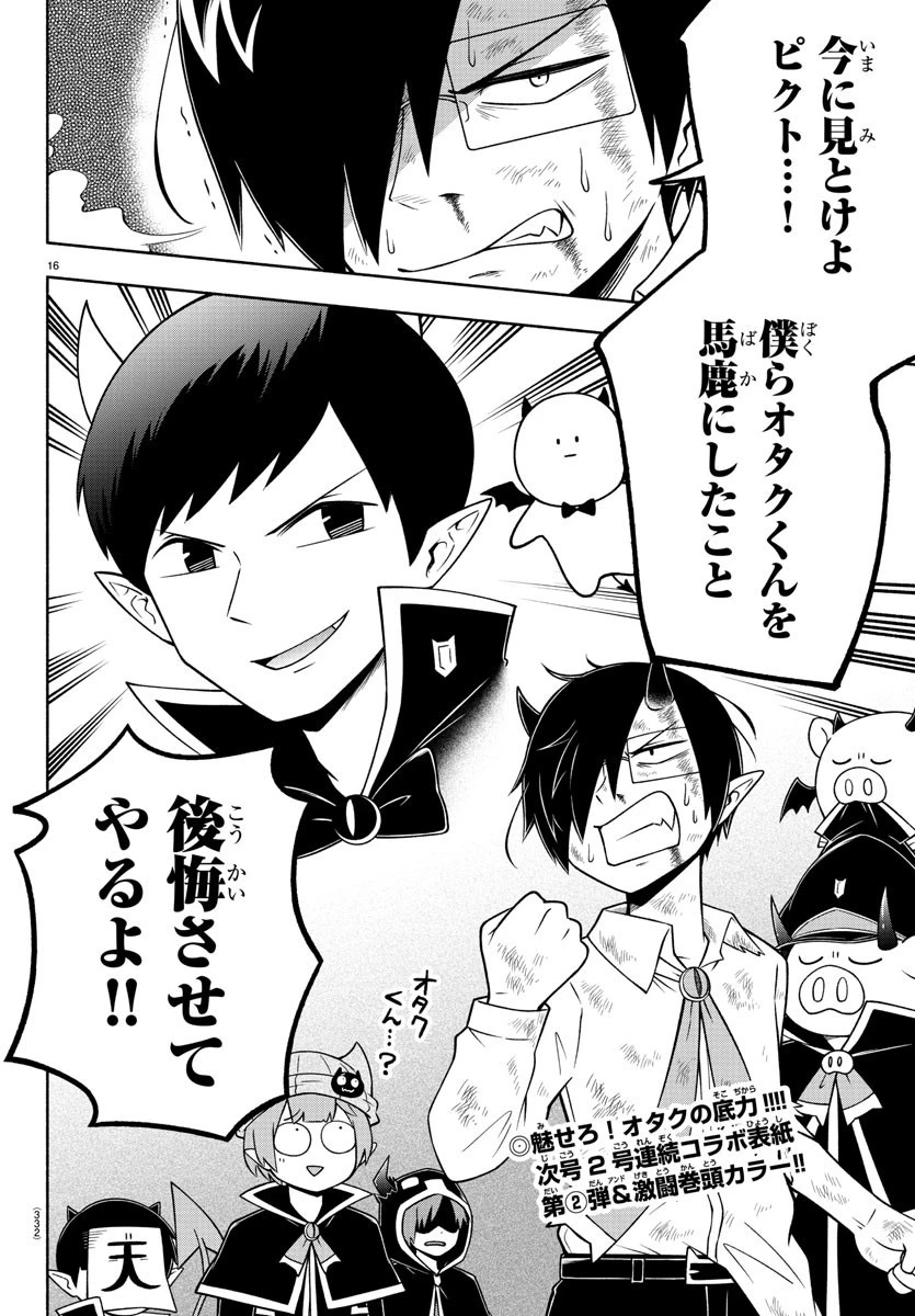 魔界の主役は我々だ！ 第89話 - 16