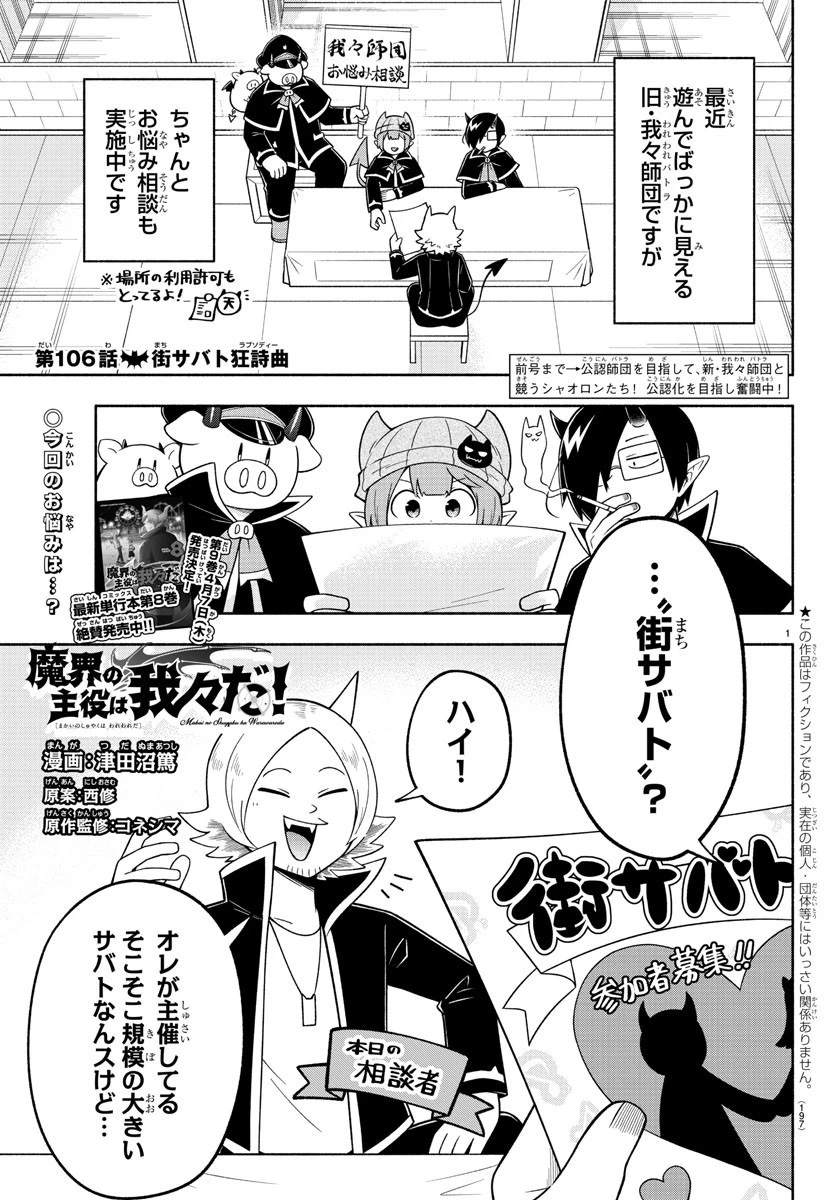魔界の主役は我々だ！ 第106話 - 1