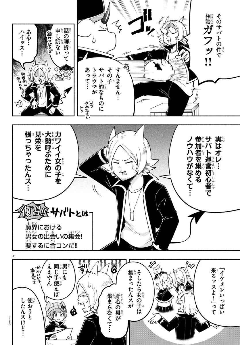 魔界の主役は我々だ！ 第106話 - 2