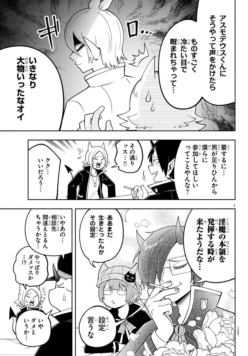 魔界の主役は我々だ！ 第106話 - 3
