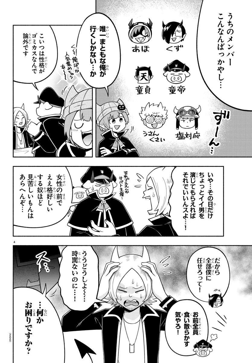 魔界の主役は我々だ！ 第106話 - 4