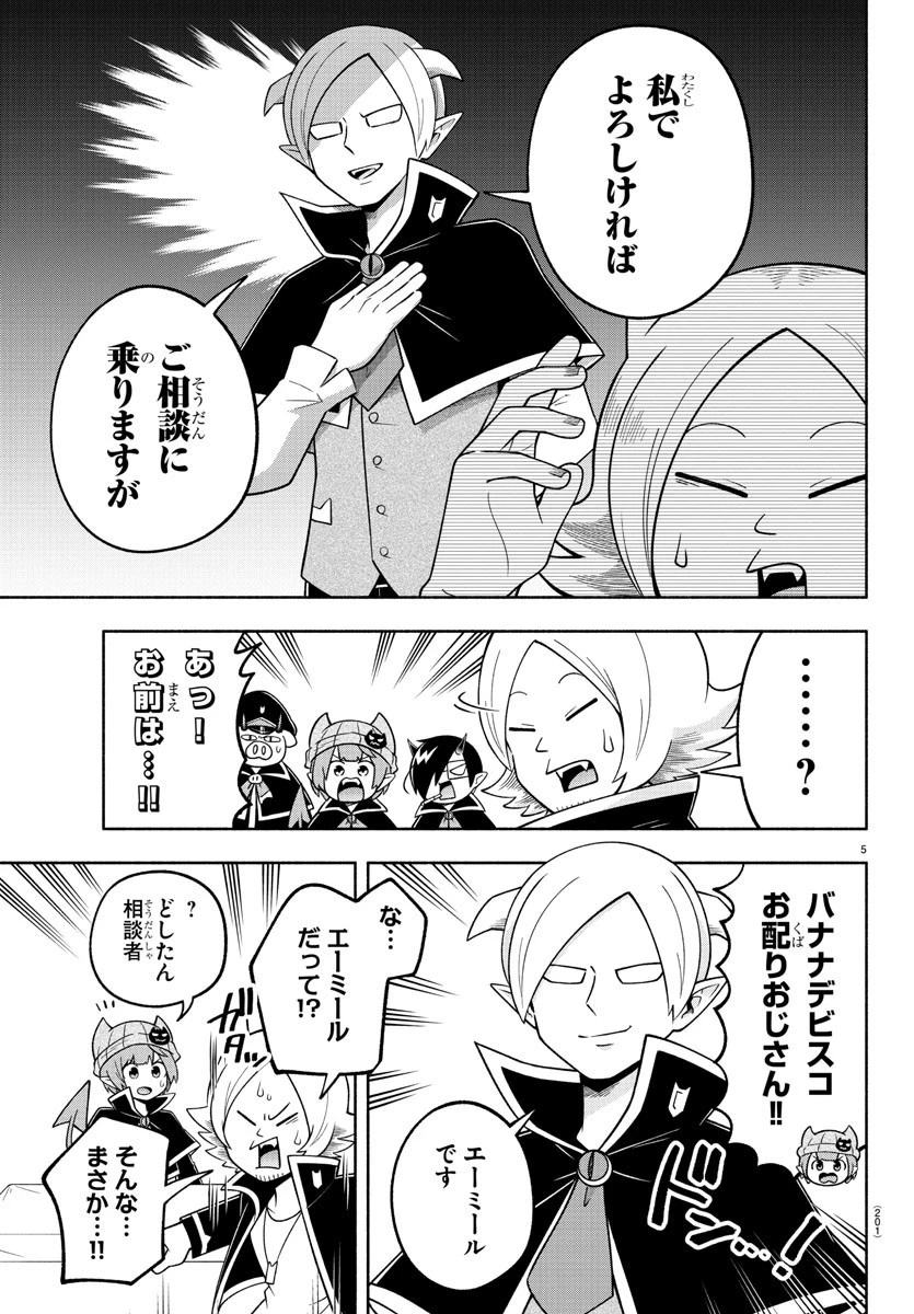 魔界の主役は我々だ！ 第106話 - 5