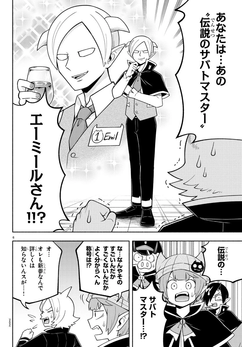 魔界の主役は我々だ！ 第106話 - 6