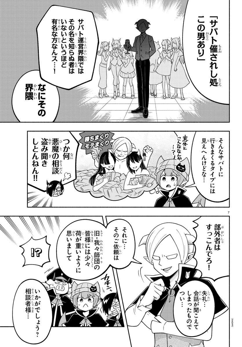 魔界の主役は我々だ！ 第106話 - 7