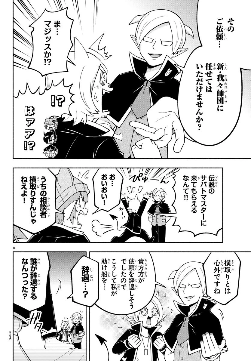 魔界の主役は我々だ！ 第106話 - 8