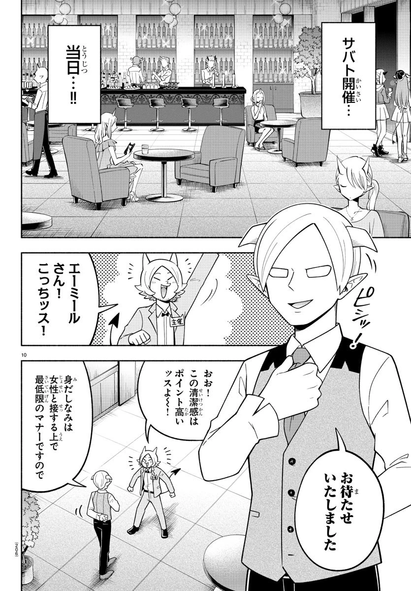 魔界の主役は我々だ！ 第106話 - 10