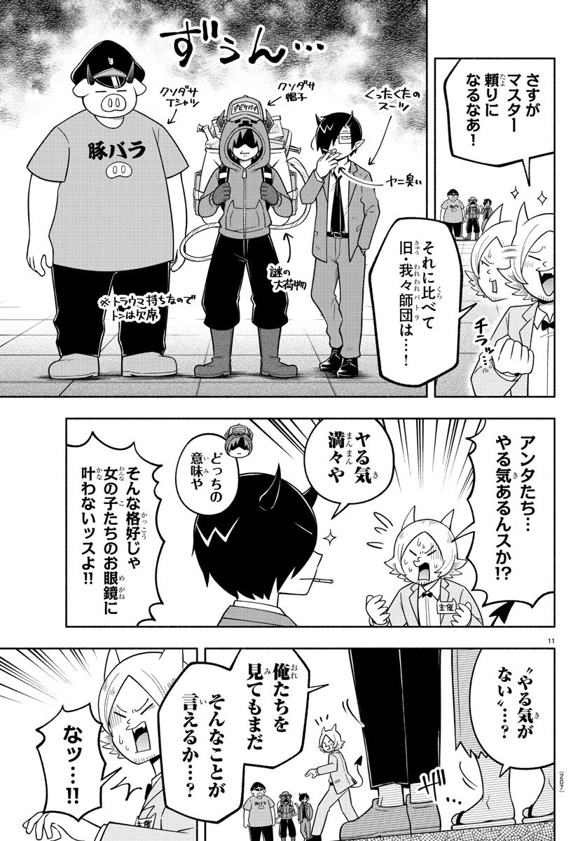 魔界の主役は我々だ！ 第106話 - 11