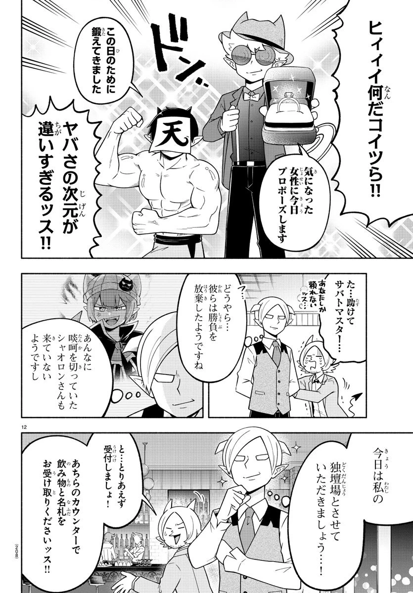 魔界の主役は我々だ！ 第106話 - 12