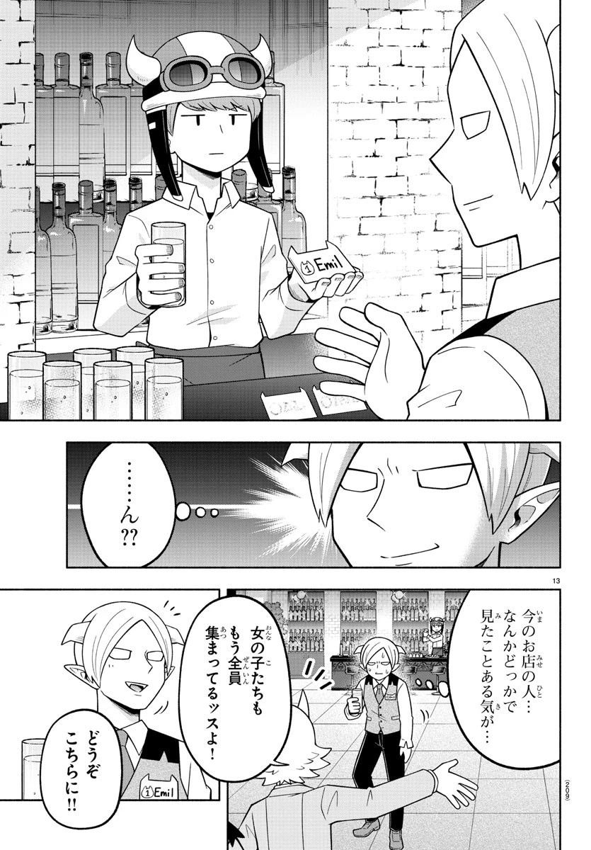 魔界の主役は我々だ！ 第106話 - 13