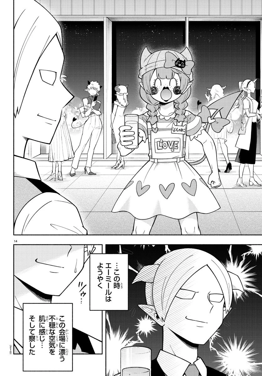 魔界の主役は我々だ！ 第106話 - 14