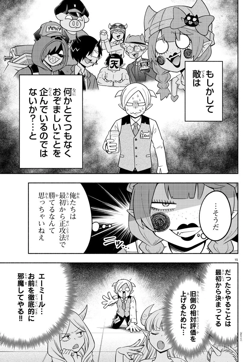 魔界の主役は我々だ！ 第106話 - 15