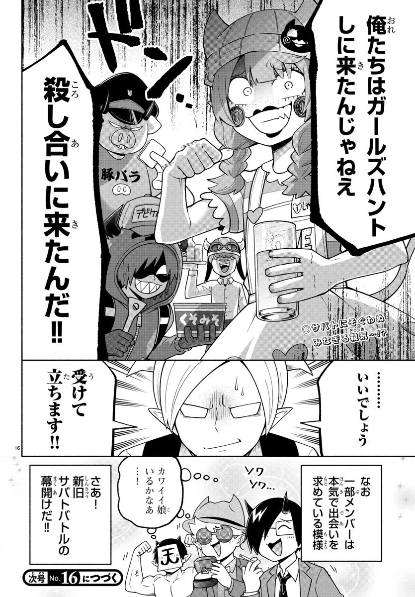 魔界の主役は我々だ！ 第106話 - 16