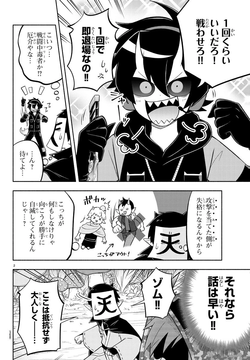 魔界の主役は我々だ！ 第131話 - 2