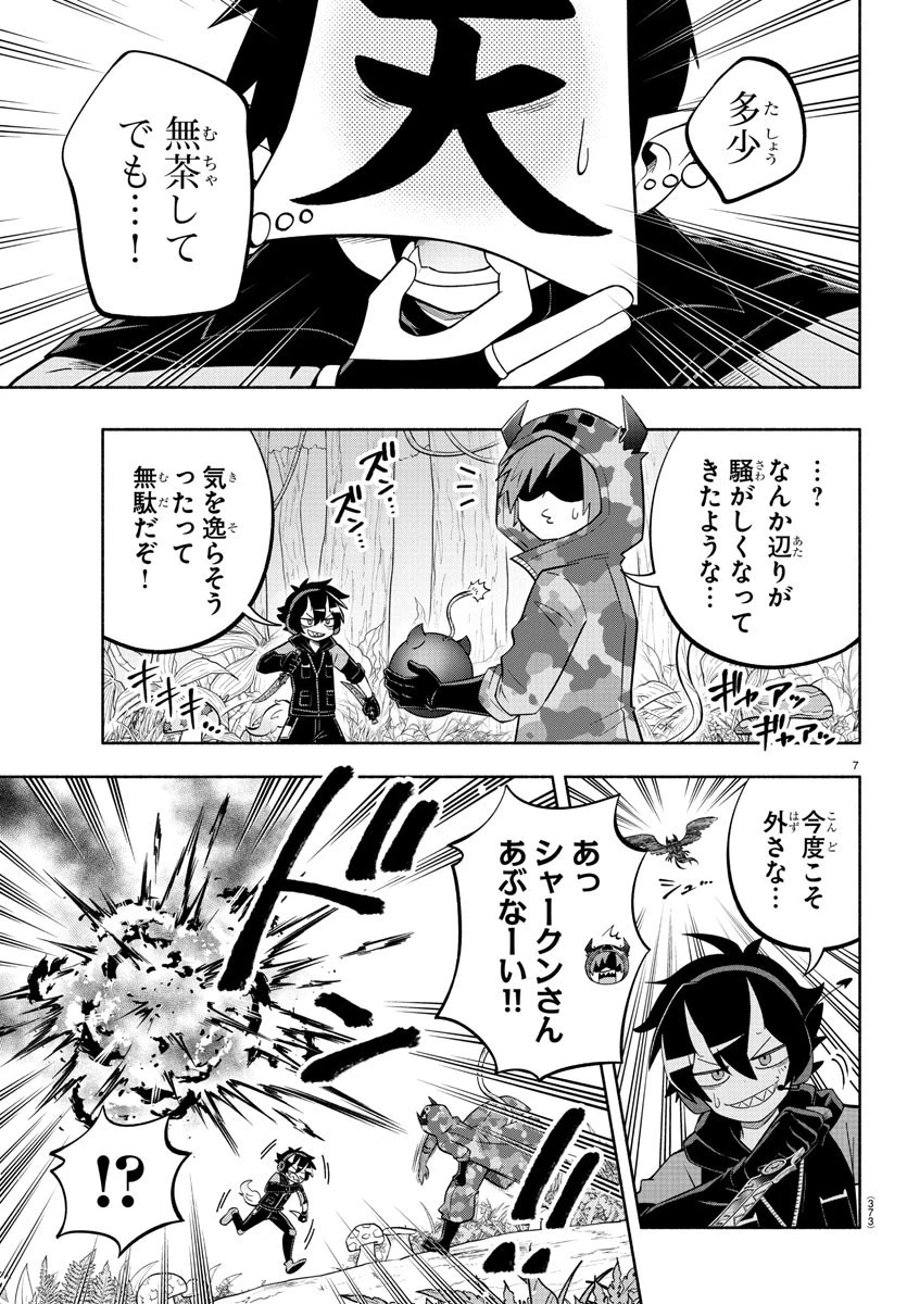 魔界の主役は我々だ！ 第131話 - 7