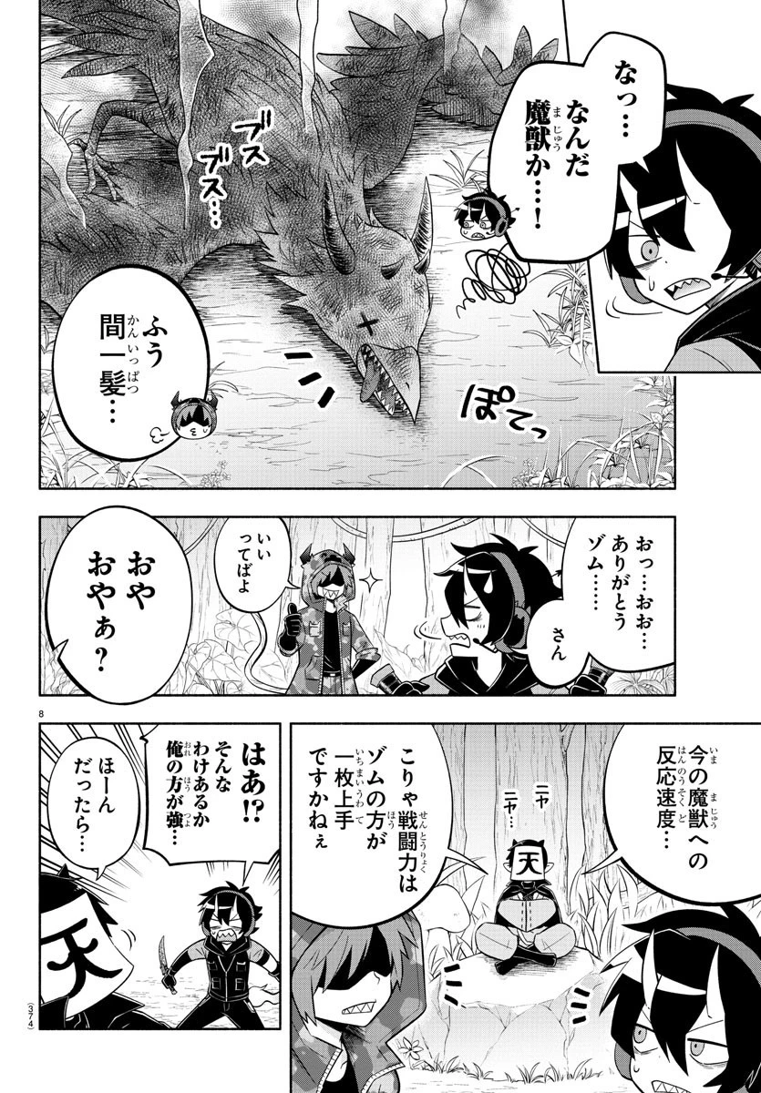 魔界の主役は我々だ！ 第131話 - 8