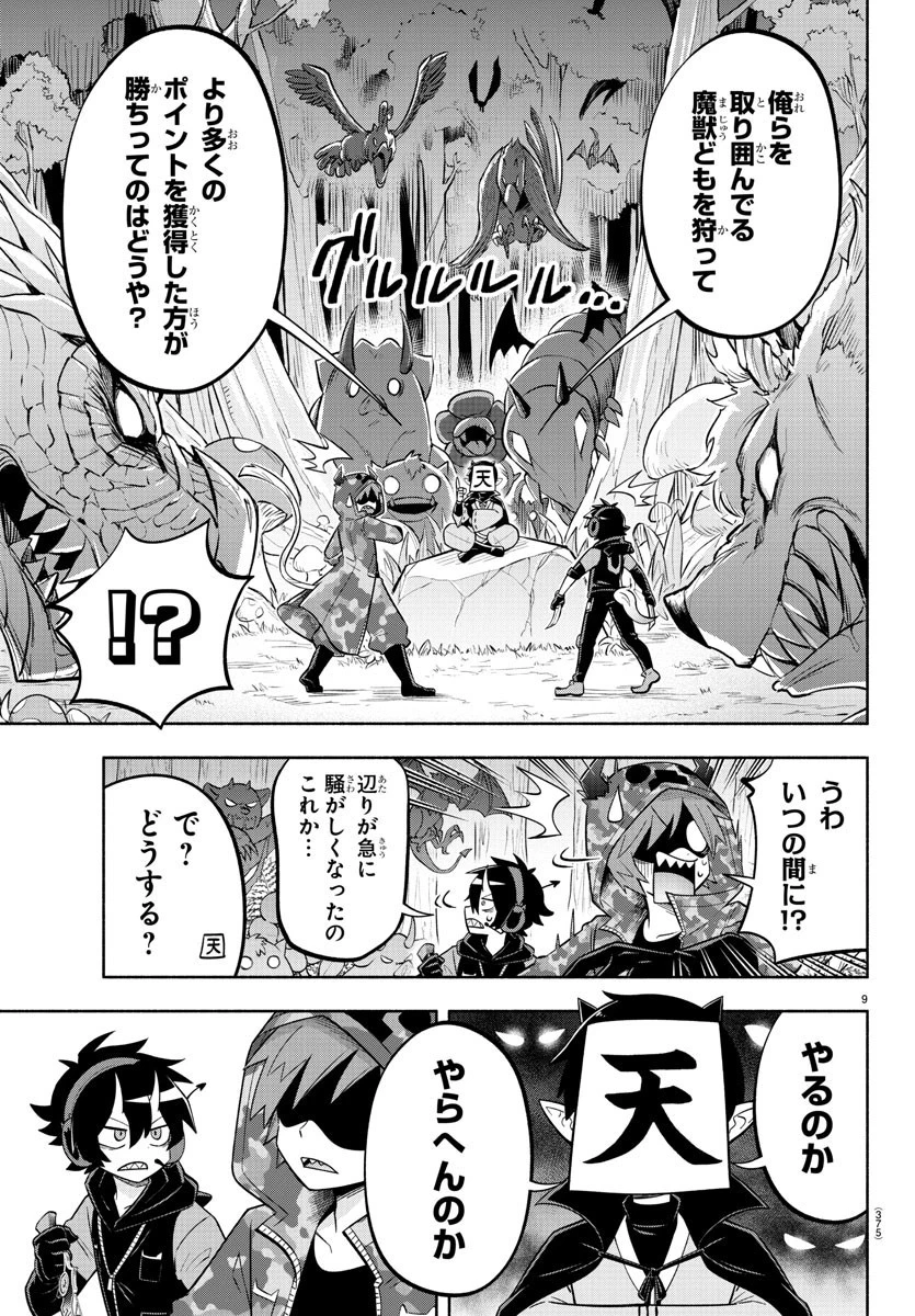 魔界の主役は我々だ！ 第131話 - 9