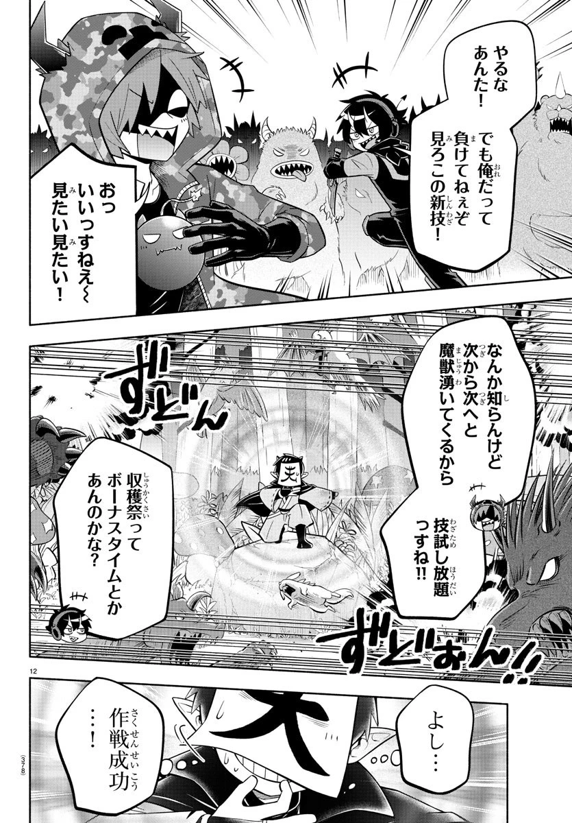 魔界の主役は我々だ！ 第131話 - 12