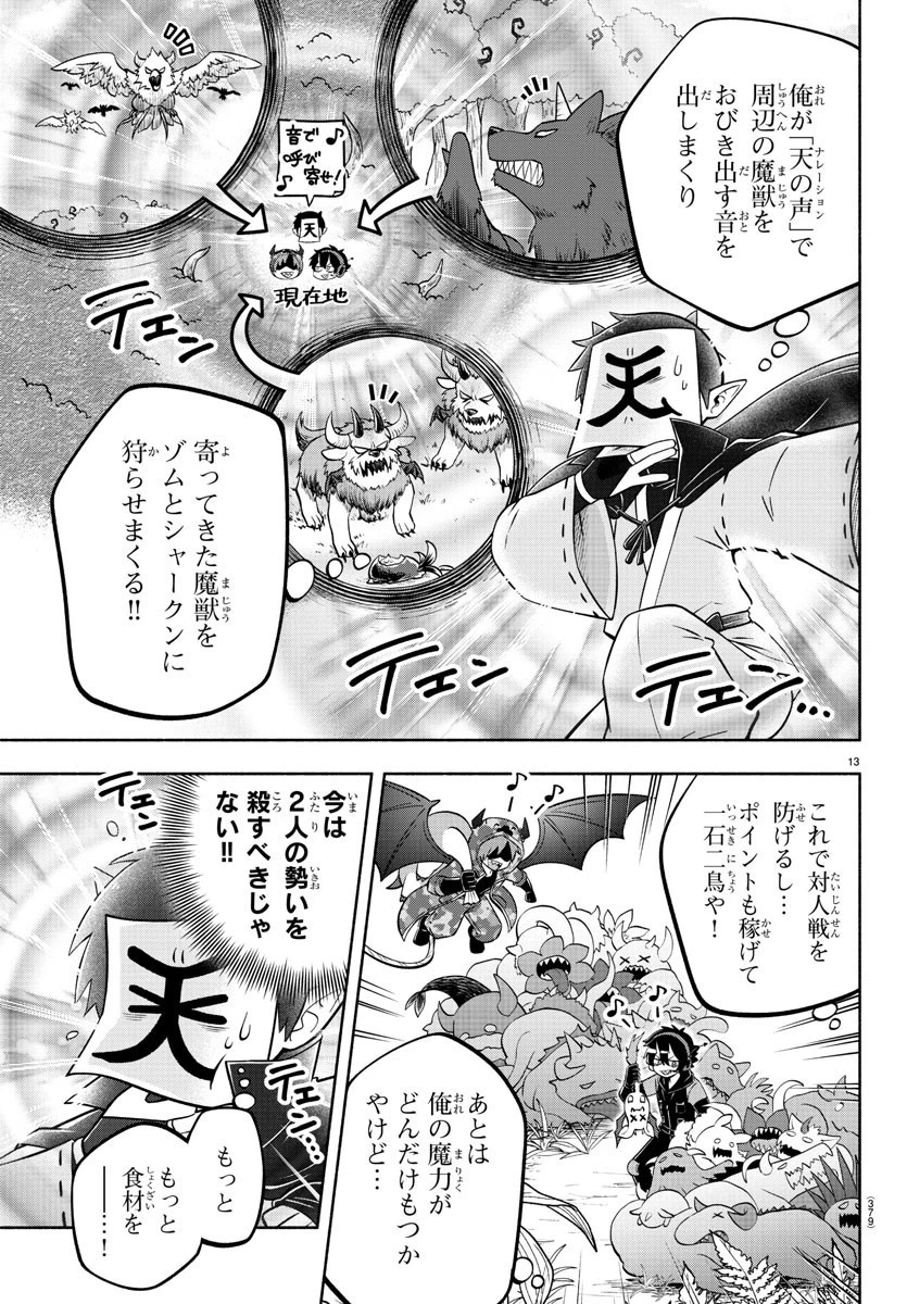 魔界の主役は我々だ！ 第131話 - 13