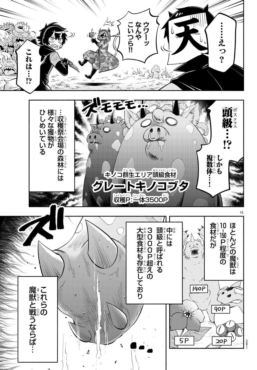 魔界の主役は我々だ！ 第131話 - 15