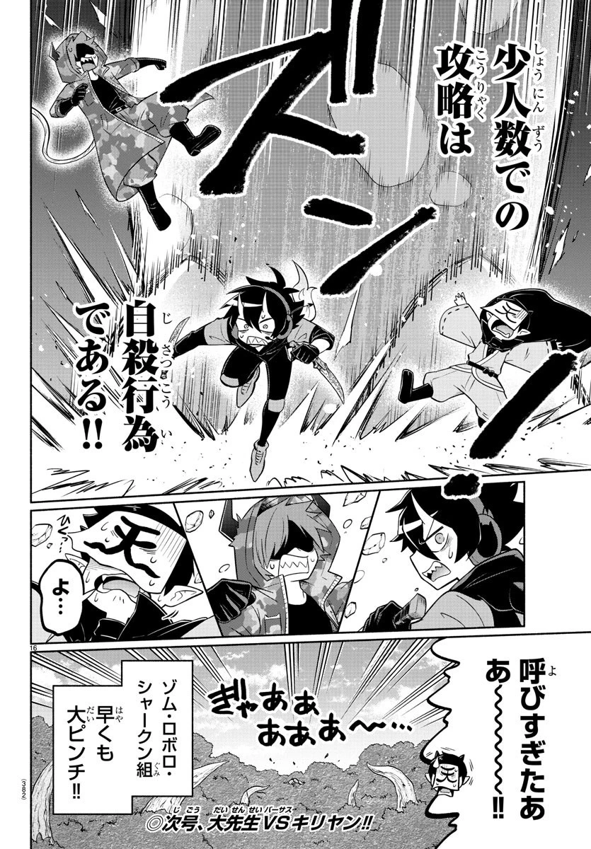 魔界の主役は我々だ！ 第131話 - 16