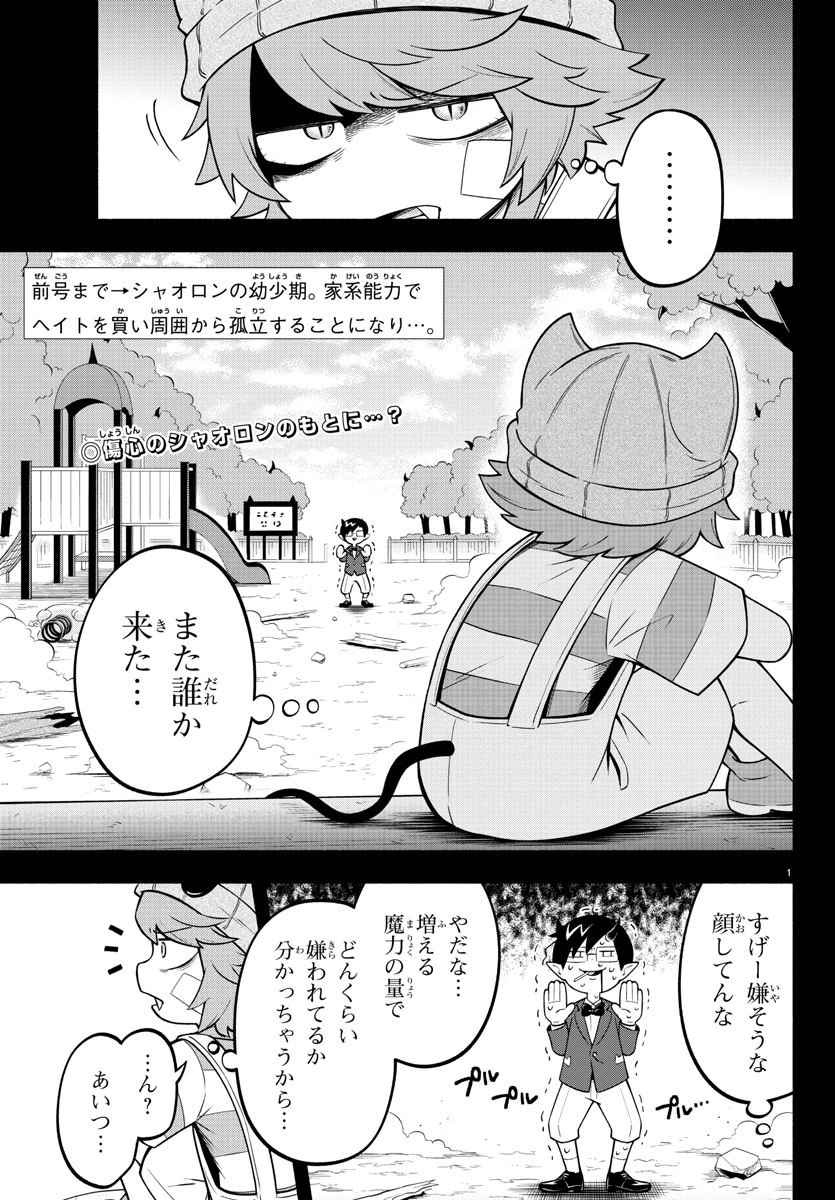 魔界の主役は我々だ！ 第140話 - 2