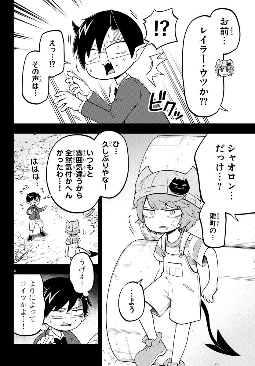 魔界の主役は我々だ！ 第140話 - 3