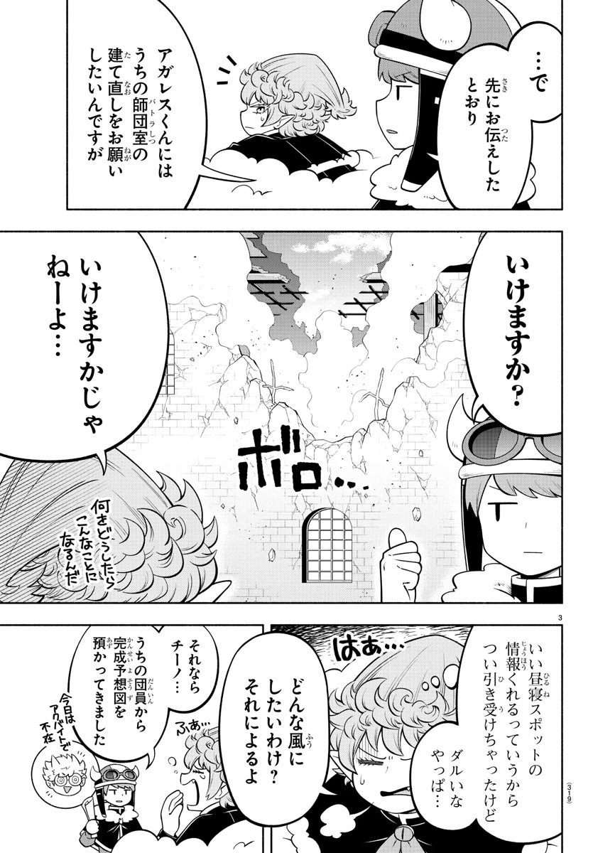魔界の主役は我々だ！ 第148話 - 3