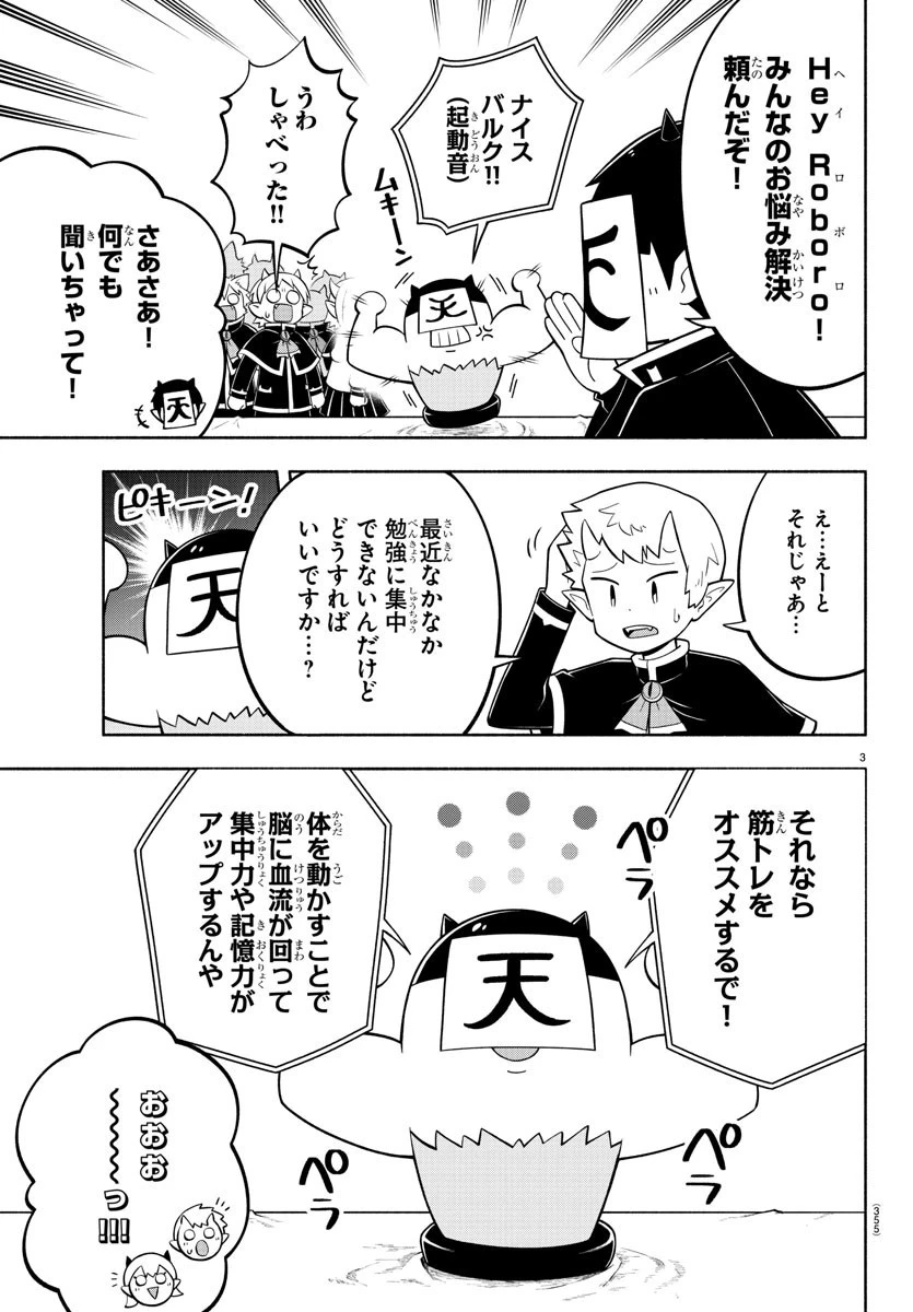 魔界の主役は我々だ！ 第150話 - 3