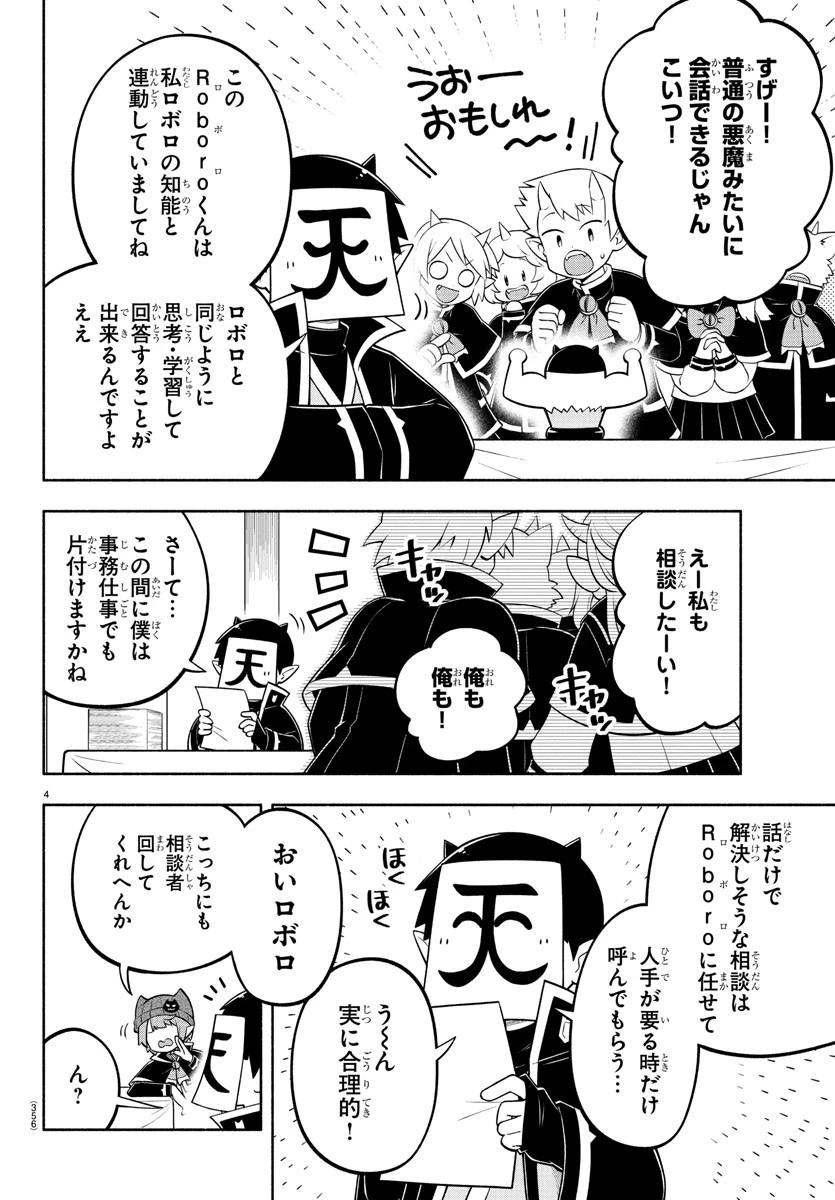 魔界の主役は我々だ！ 第150話 - 4
