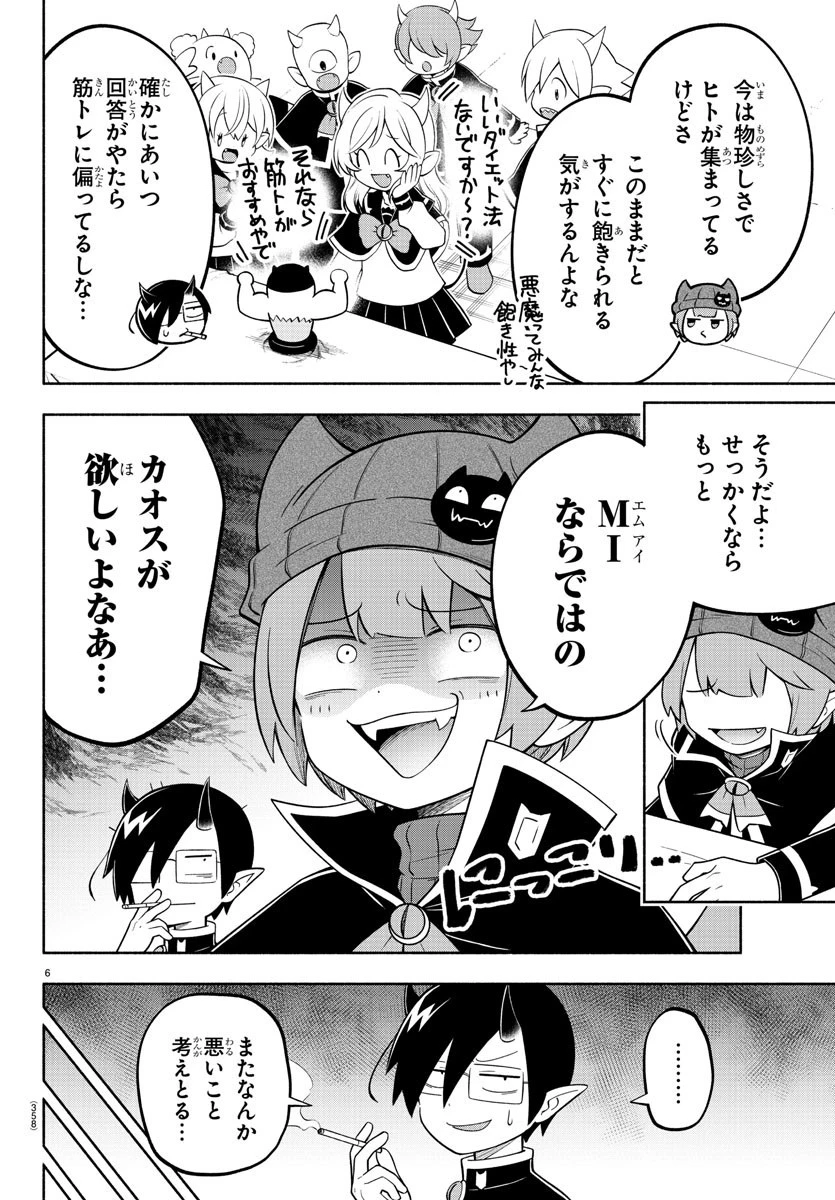 魔界の主役は我々だ！ 第150話 - 6
