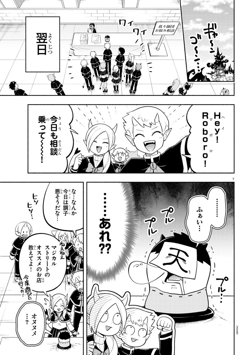 魔界の主役は我々だ！ 第150話 - 7