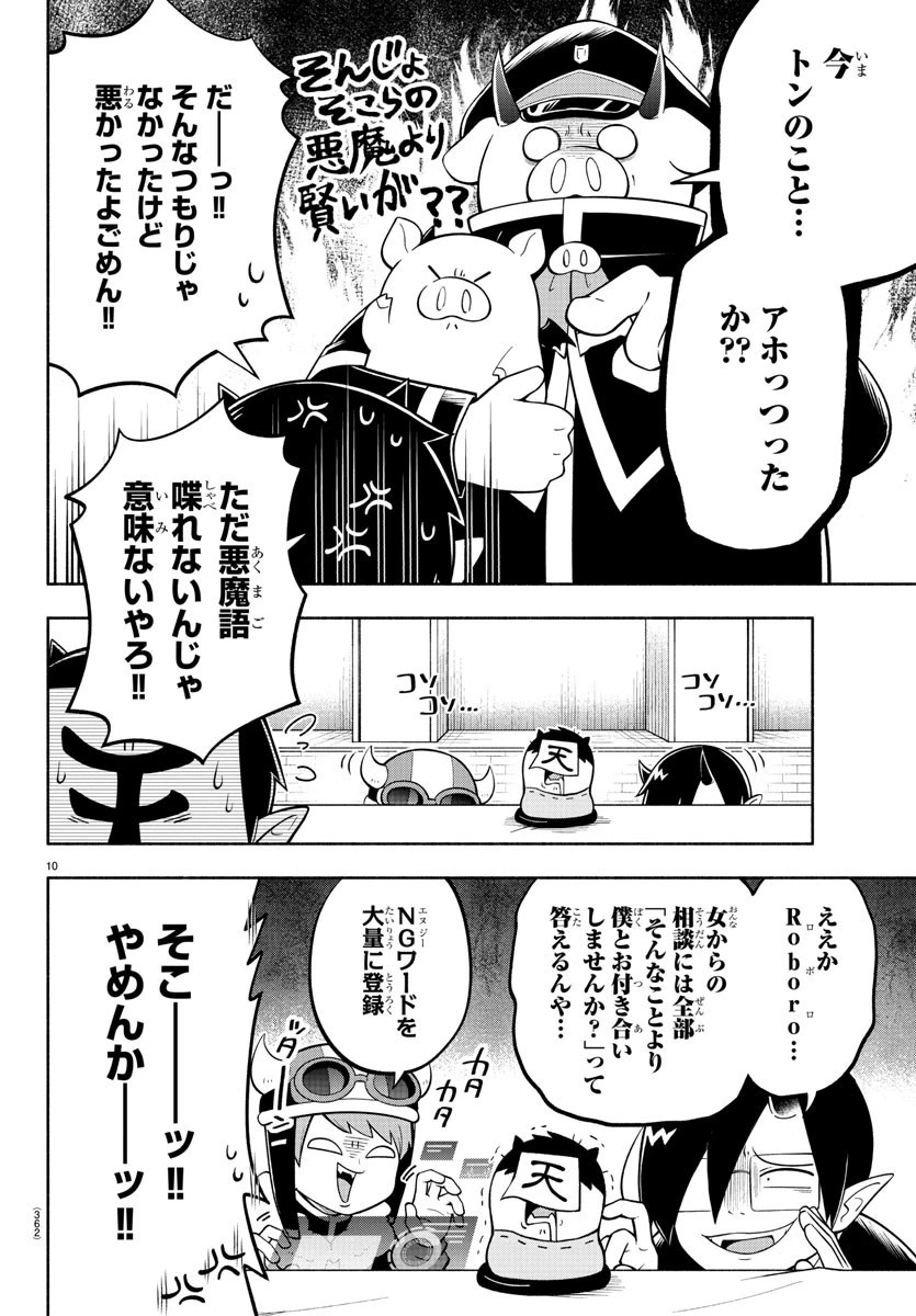 魔界の主役は我々だ！ 第150話 - 10